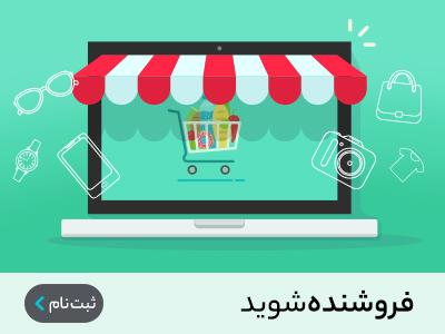 فروش محصول درسایت